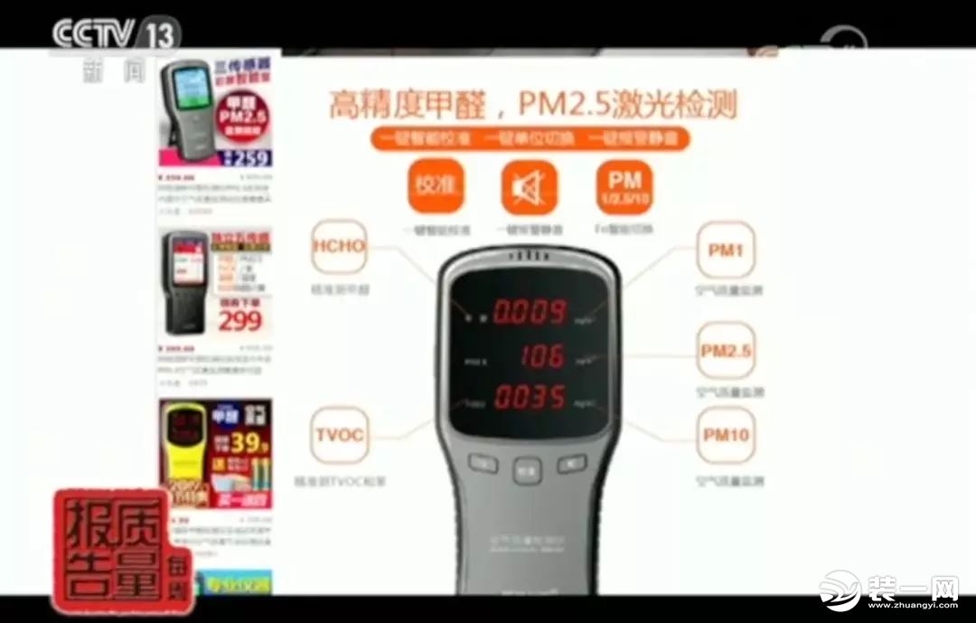 網(wǎng)紅甲醛檢測儀有用嗎？央視新聞：全部不合格！